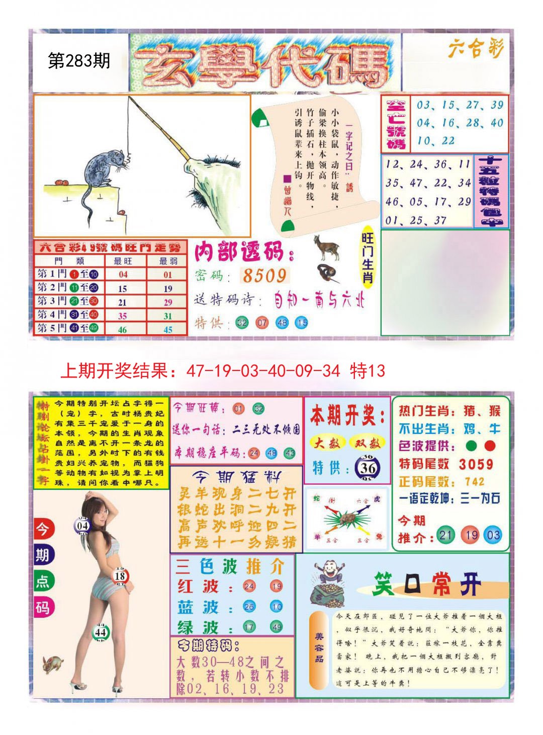 2024283期玄学代码