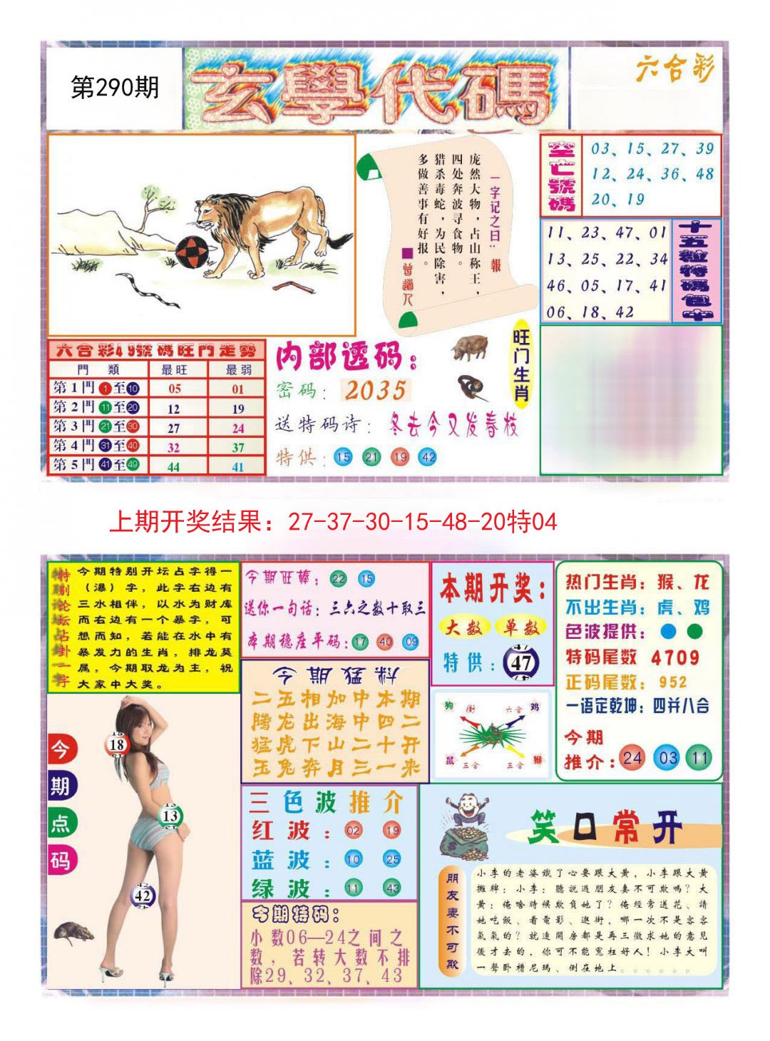 2024290期玄学代码
