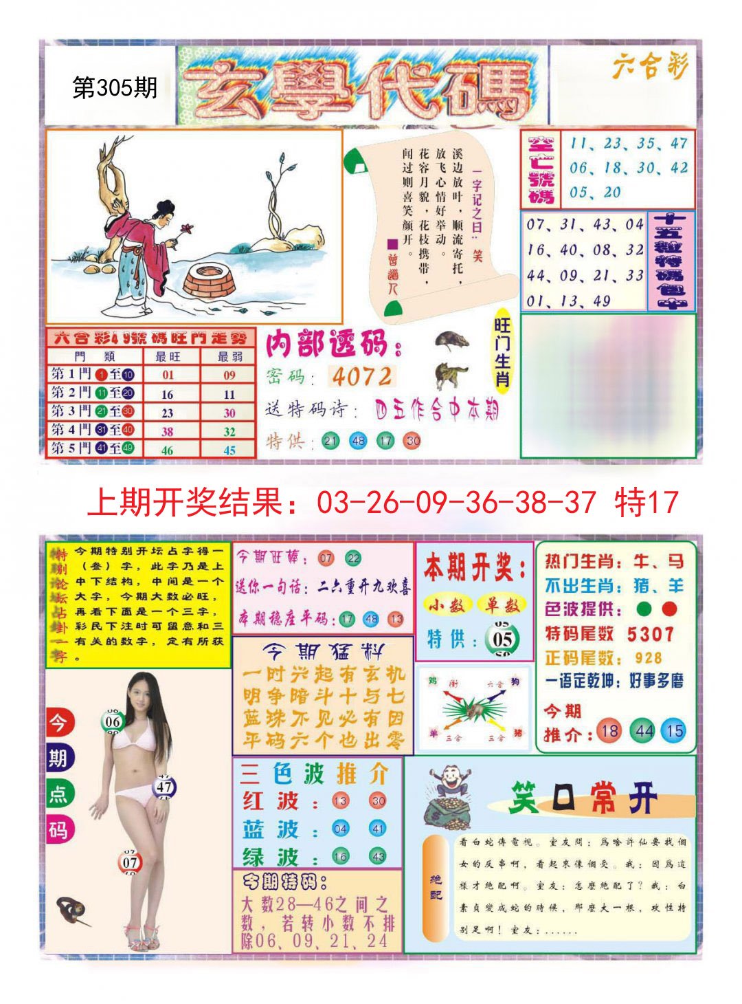 2024305期玄学代码