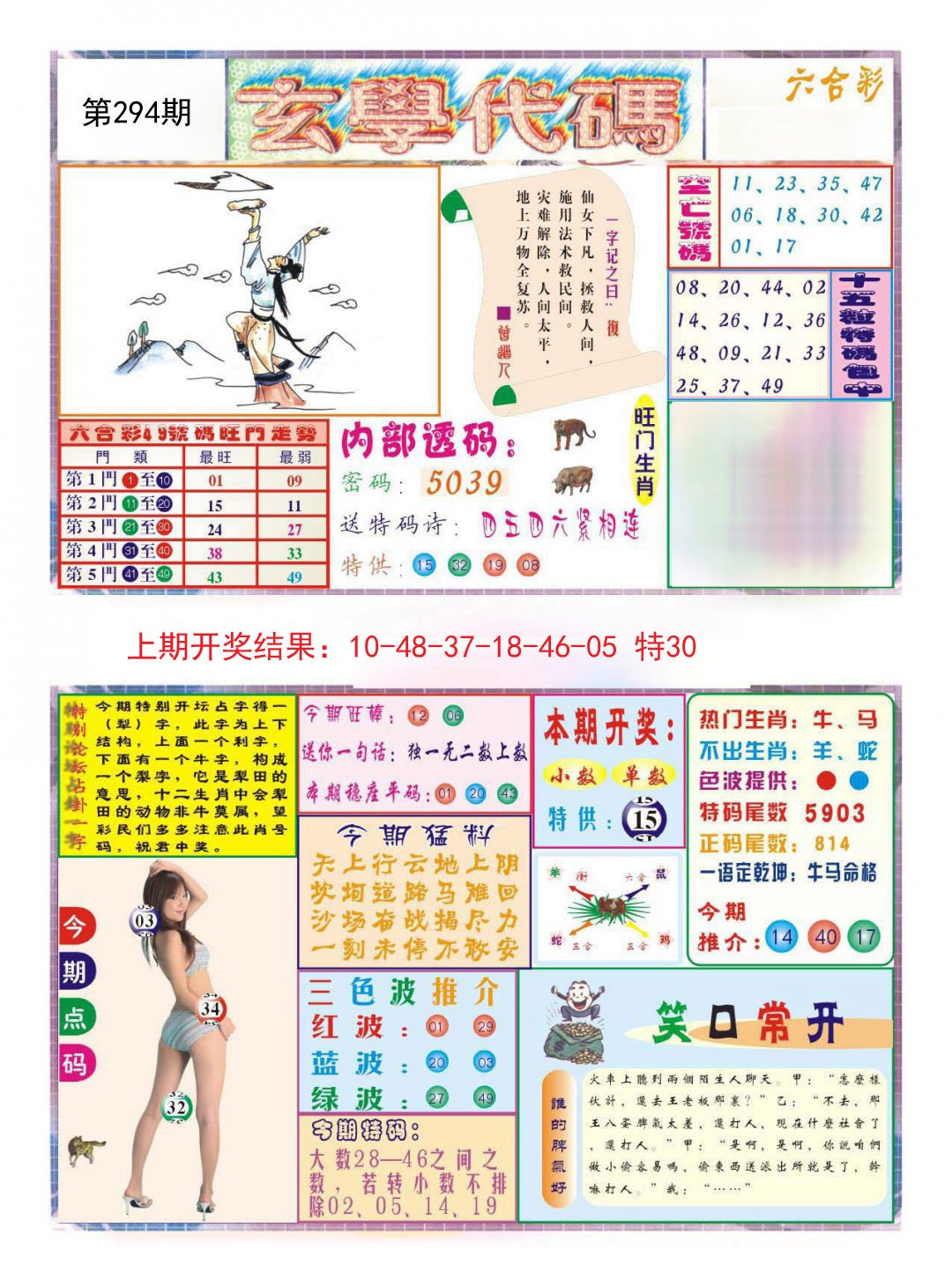 2024294期玄学代码