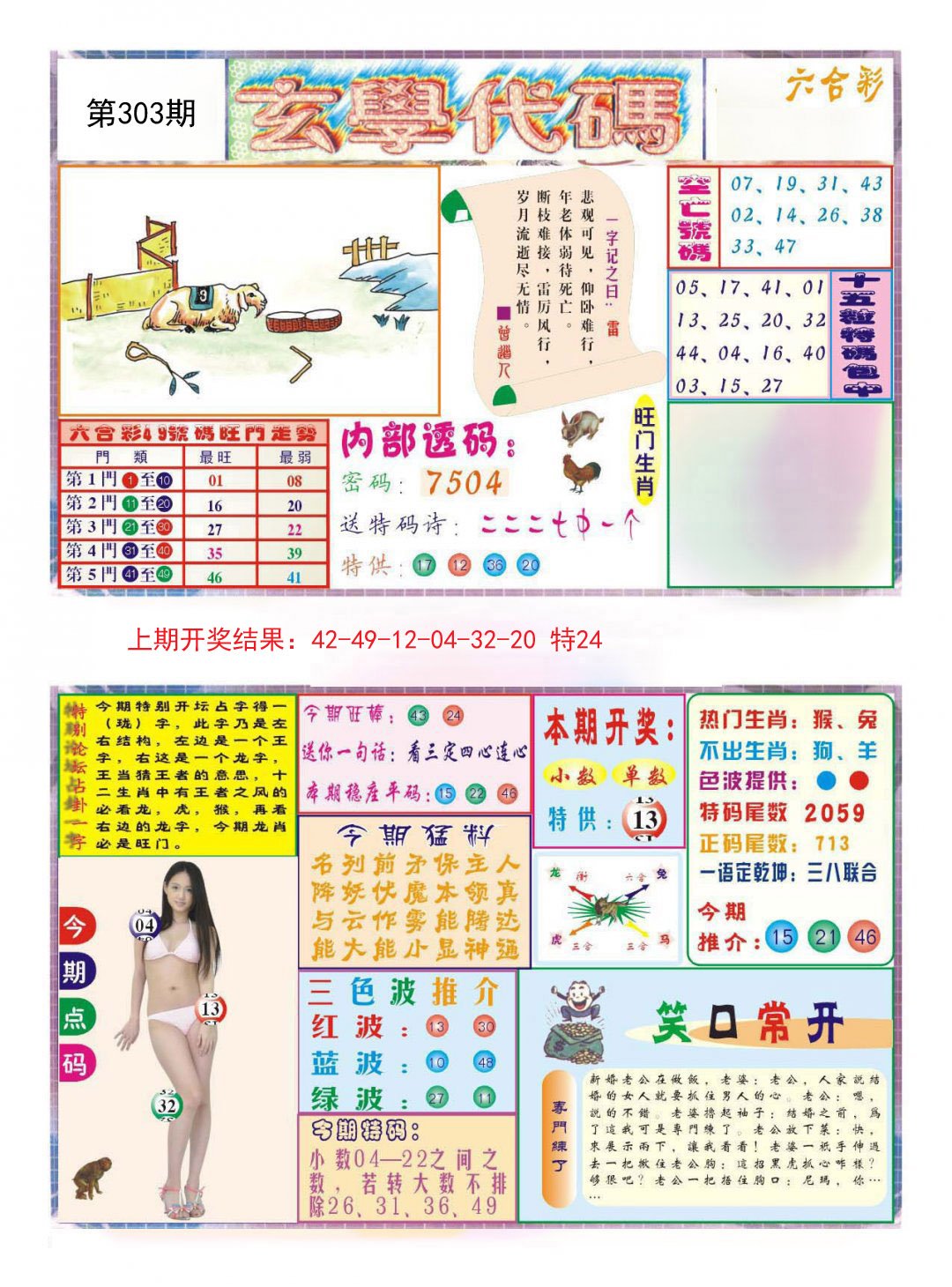 2024303期玄学代码