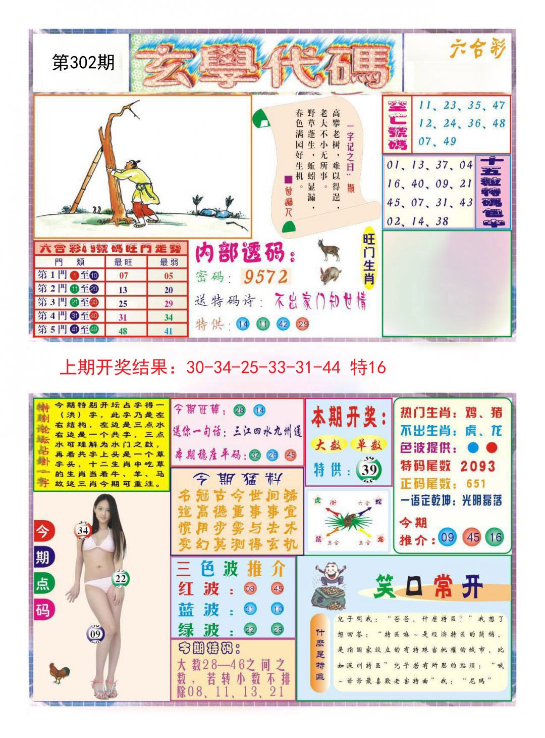 2024302期玄学代码
