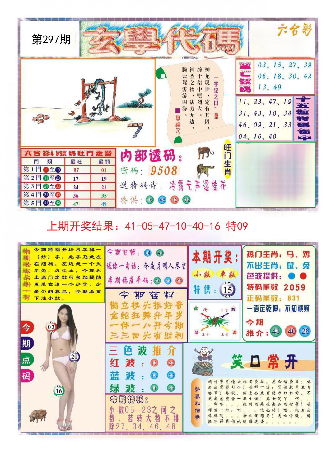 2024297期玄学代码