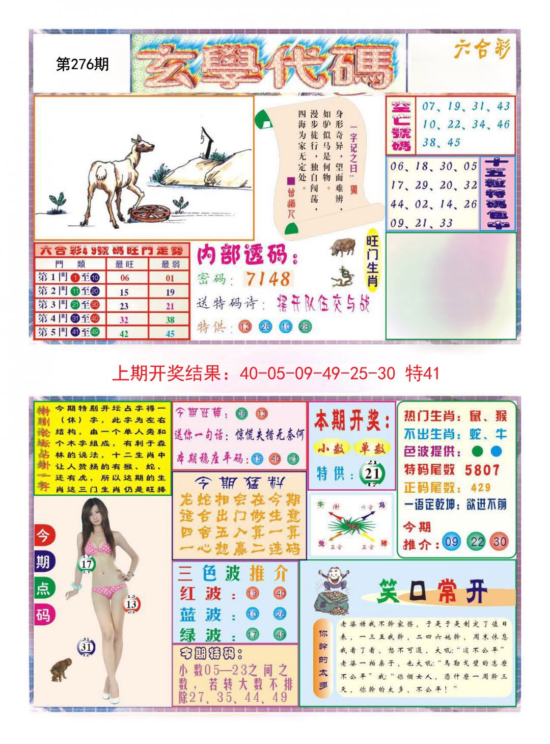 2024276期玄学代码