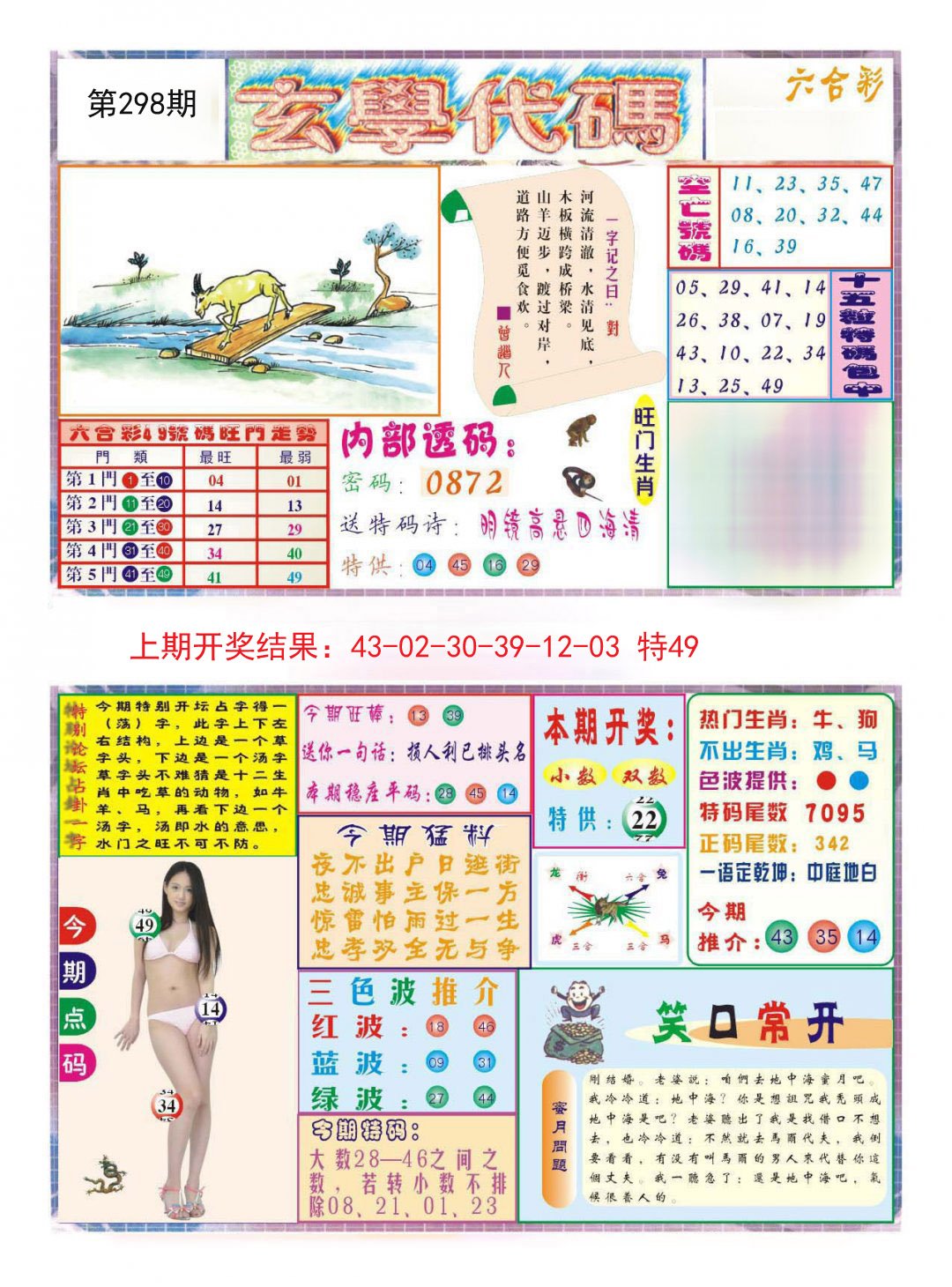 2024298期玄学代码