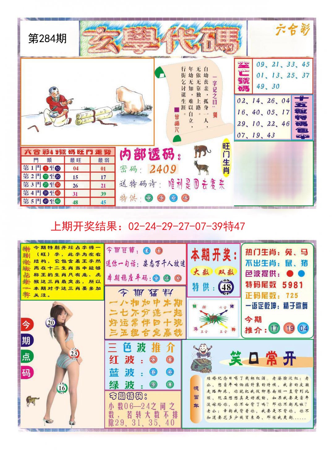 2024284期玄学代码