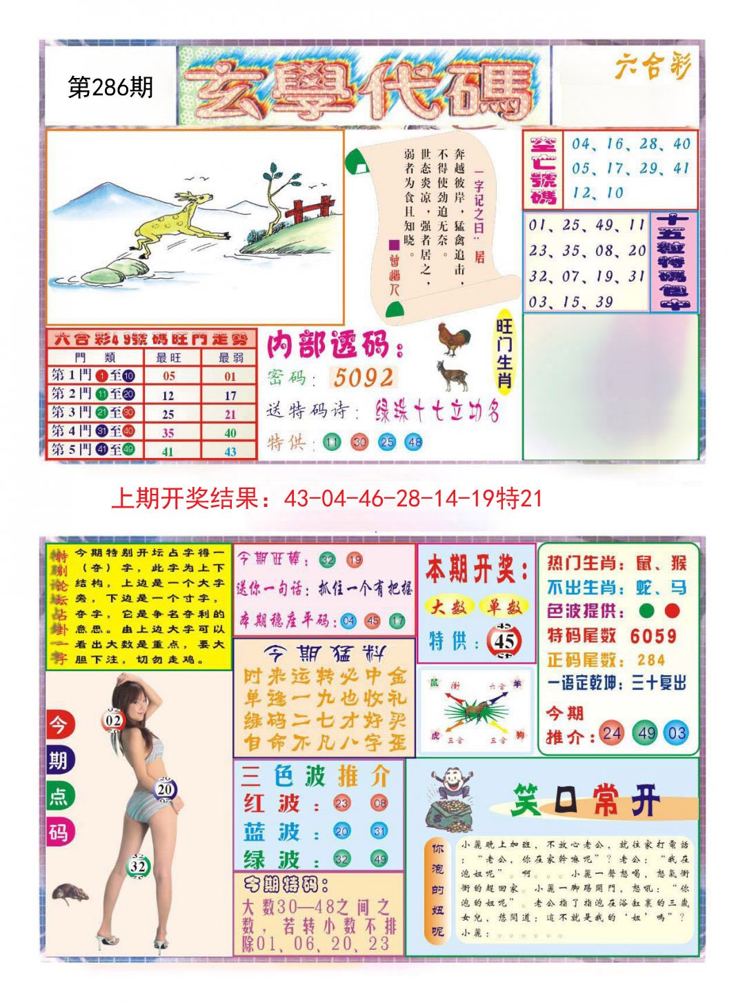 2024286期玄学代码