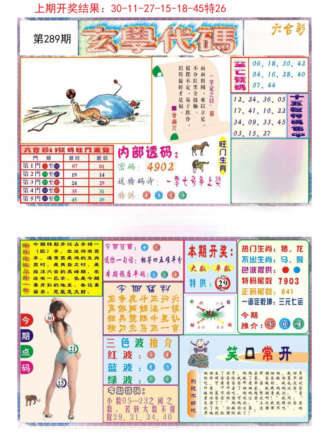 2024289期玄学代码