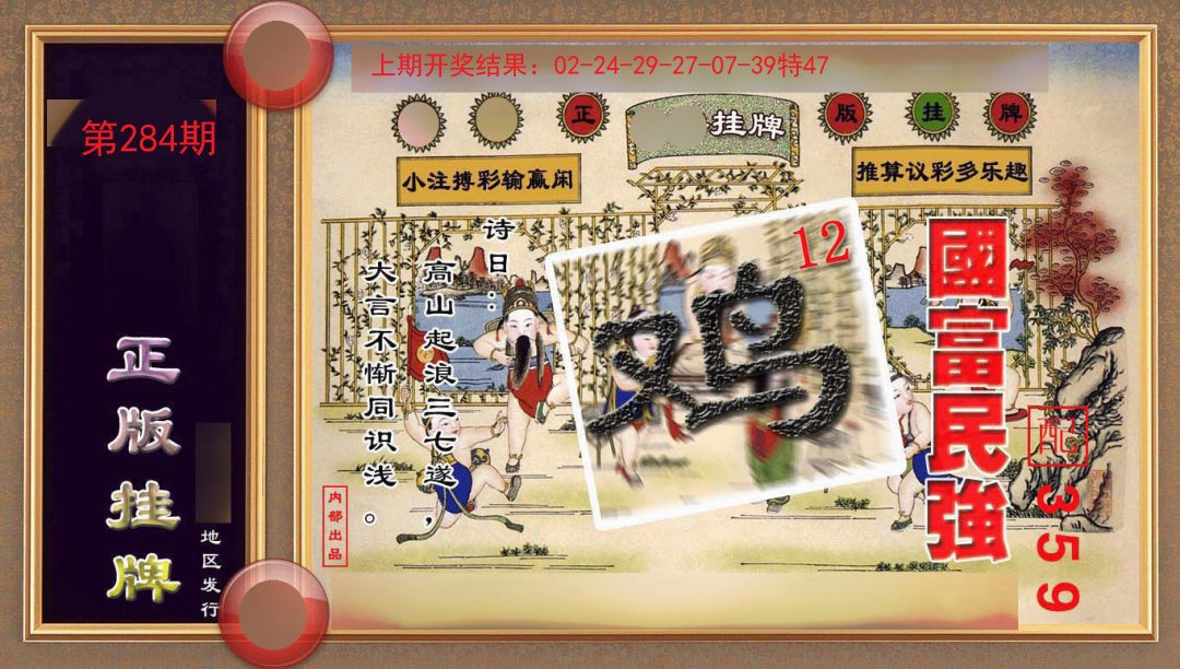 2024284期正版挂牌(另版)