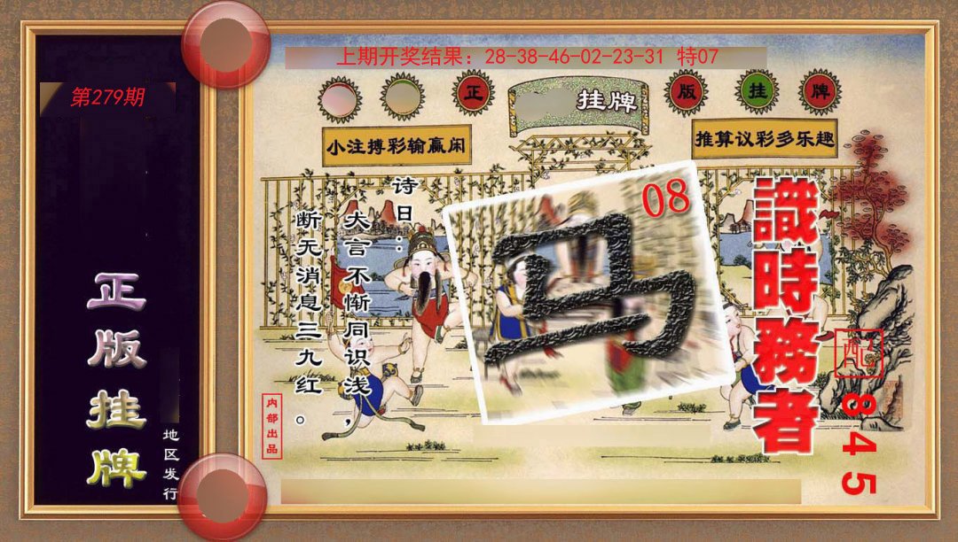 2024279期正版挂牌(另版)