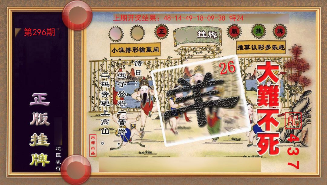 2024296期正版挂牌(另版)