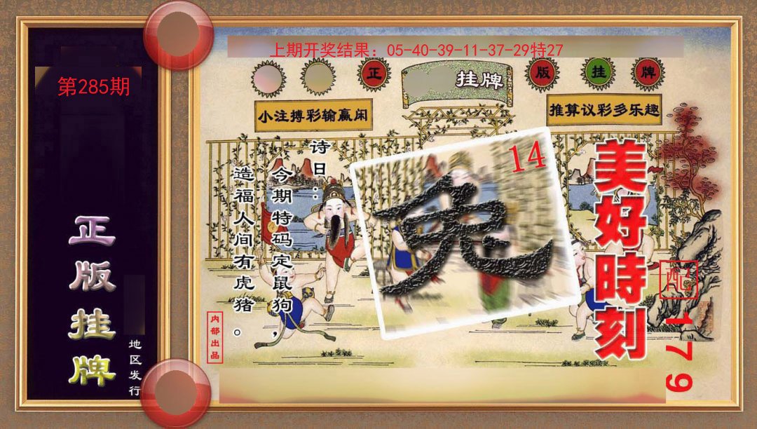 2024285期正版挂牌(另版)