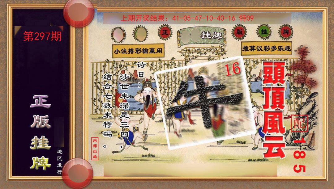 2024297期正版挂牌(另版)