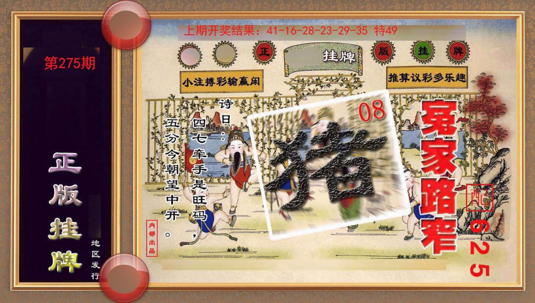 2024275期正版挂牌(另版)