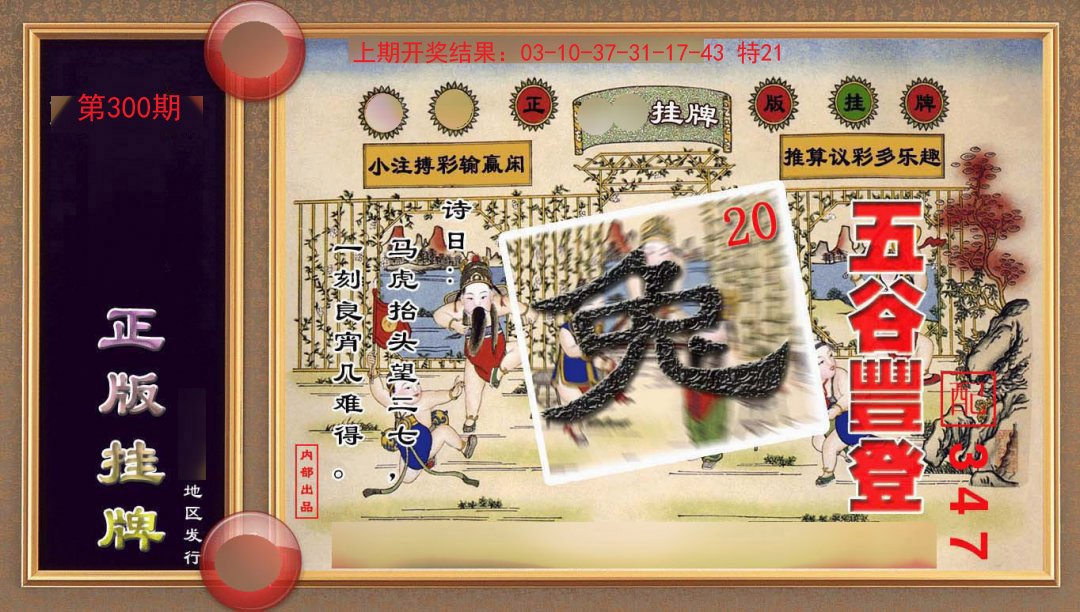 2024300期正版挂牌(另版)