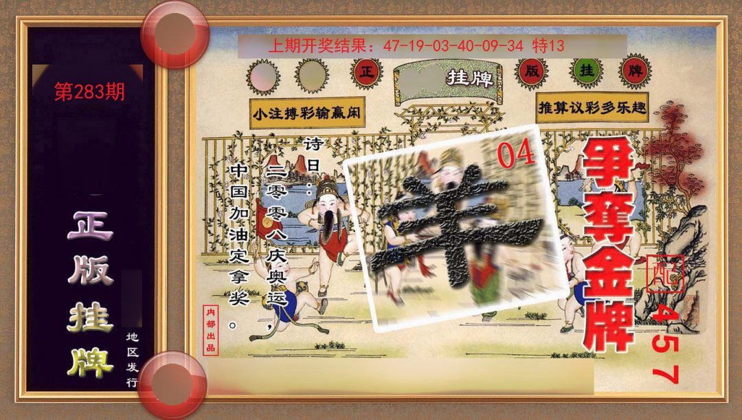 2024283期正版挂牌(另版)