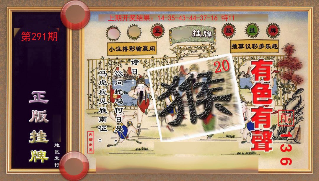 2024291期正版挂牌(另版)