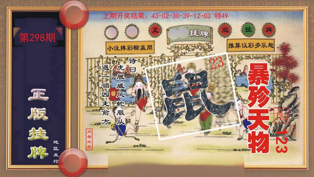 2024298期正版挂牌