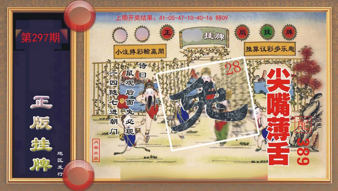 2024297期正版挂牌