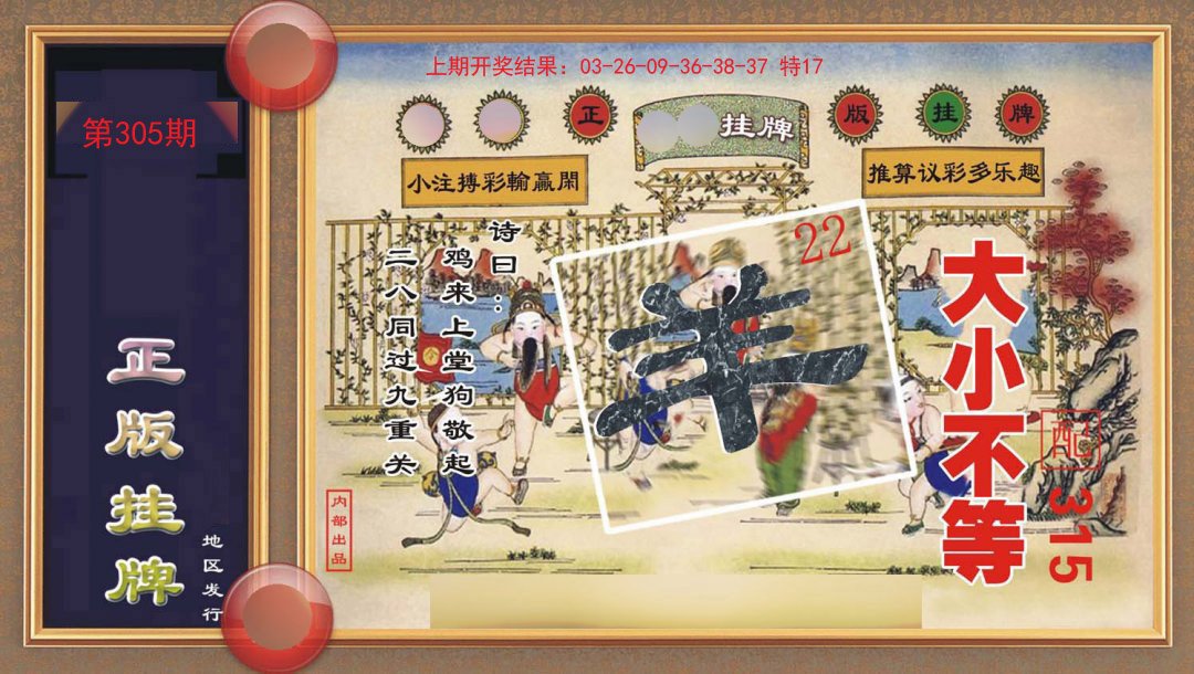2024305期正版挂牌