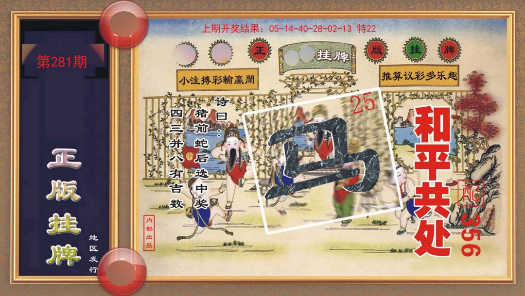 2024281期正版挂牌