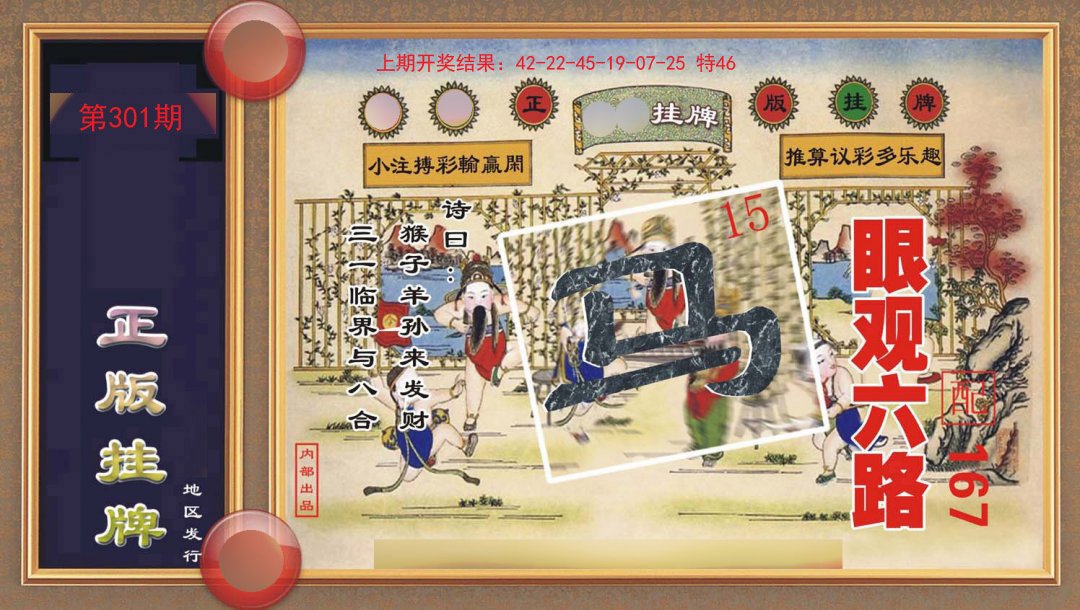 2024301期正版挂牌