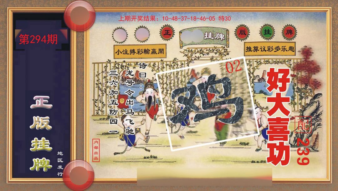 2024294期正版挂牌