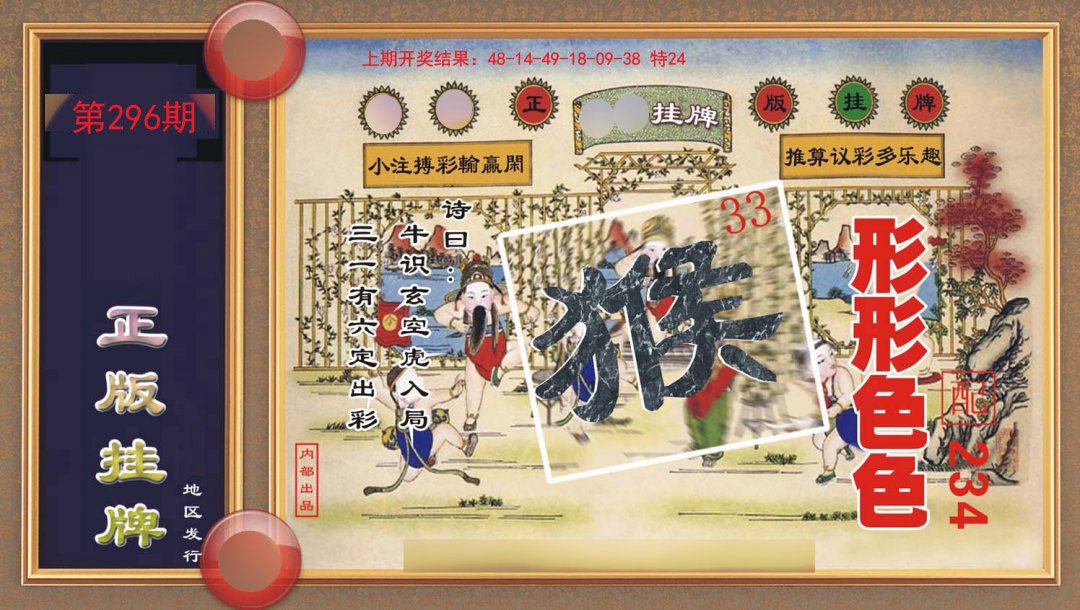 2024296期正版挂牌