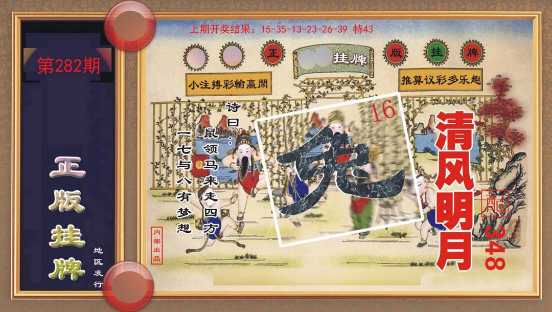 2024282期正版挂牌