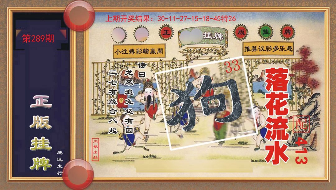 2024289期正版挂牌