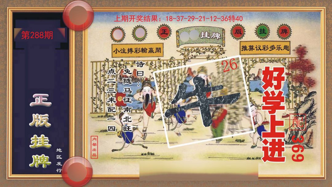 2024288期正版挂牌