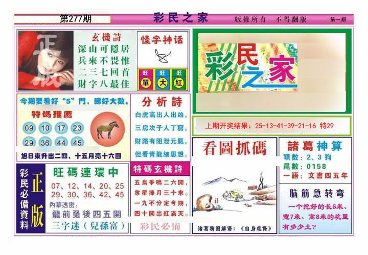 2024277期彩民之家A