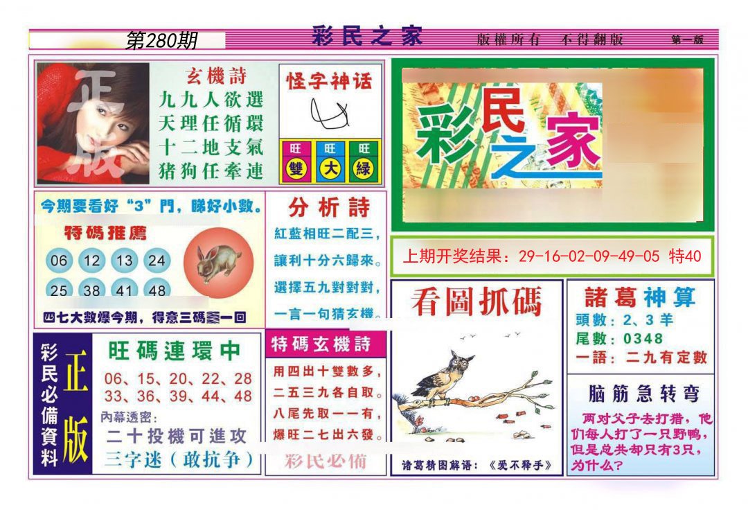 2024280期彩民之家A