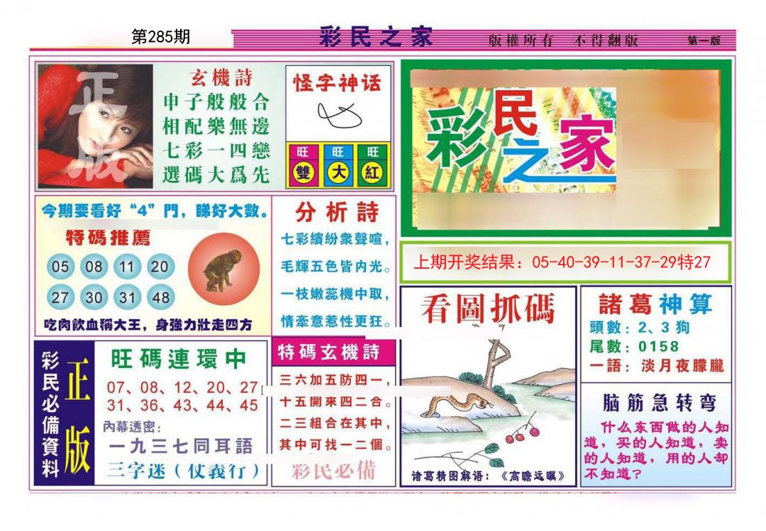 2024285期彩民之家A