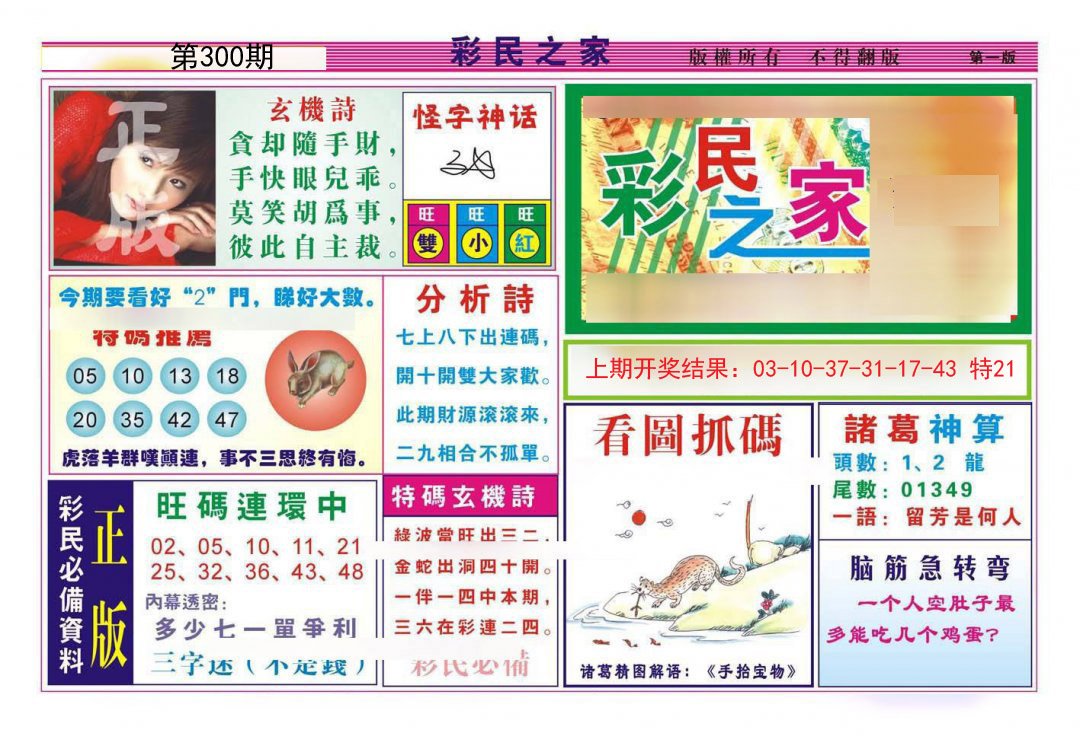 2024300期彩民之家A