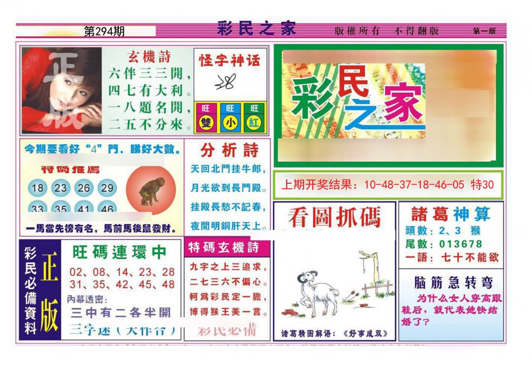 2024294期彩民之家A