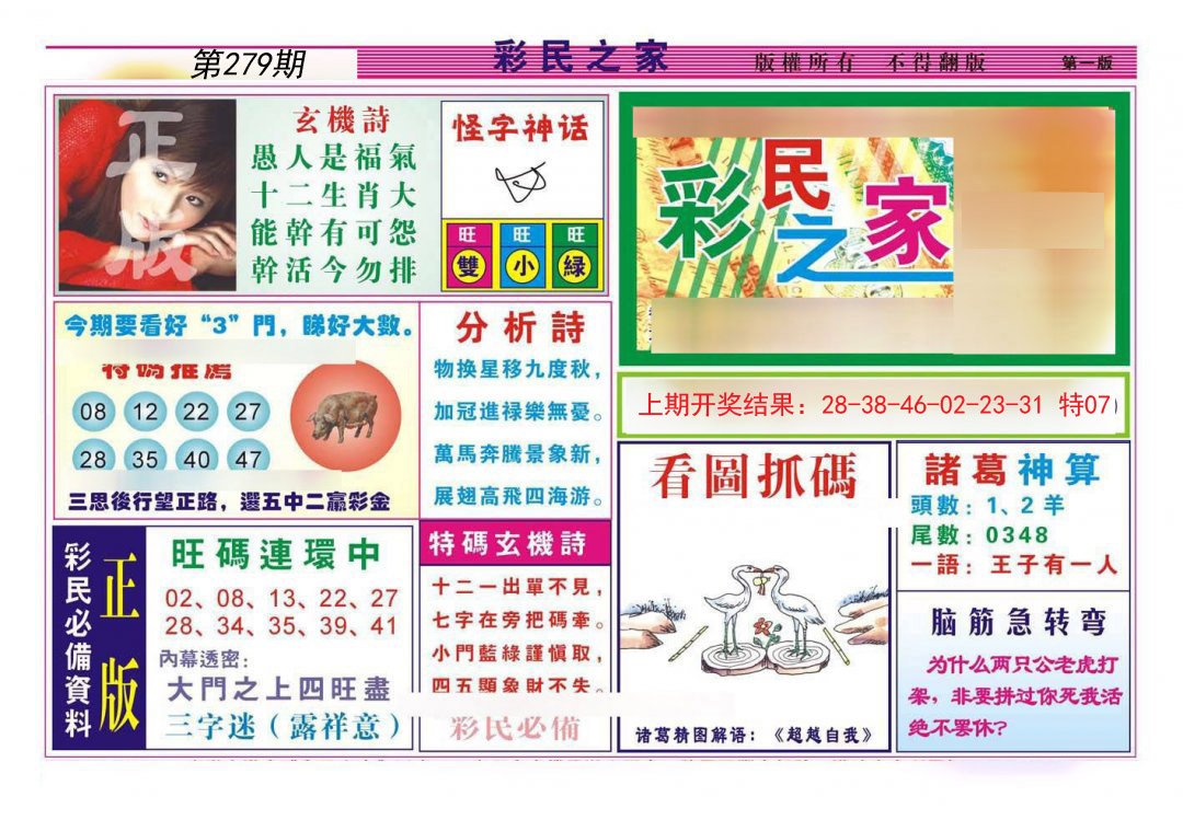 2024279期彩民之家A