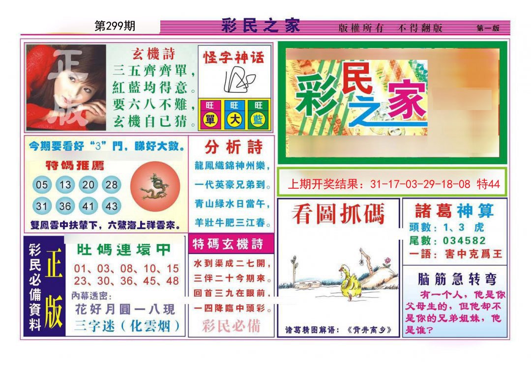 2024299期彩民之家A