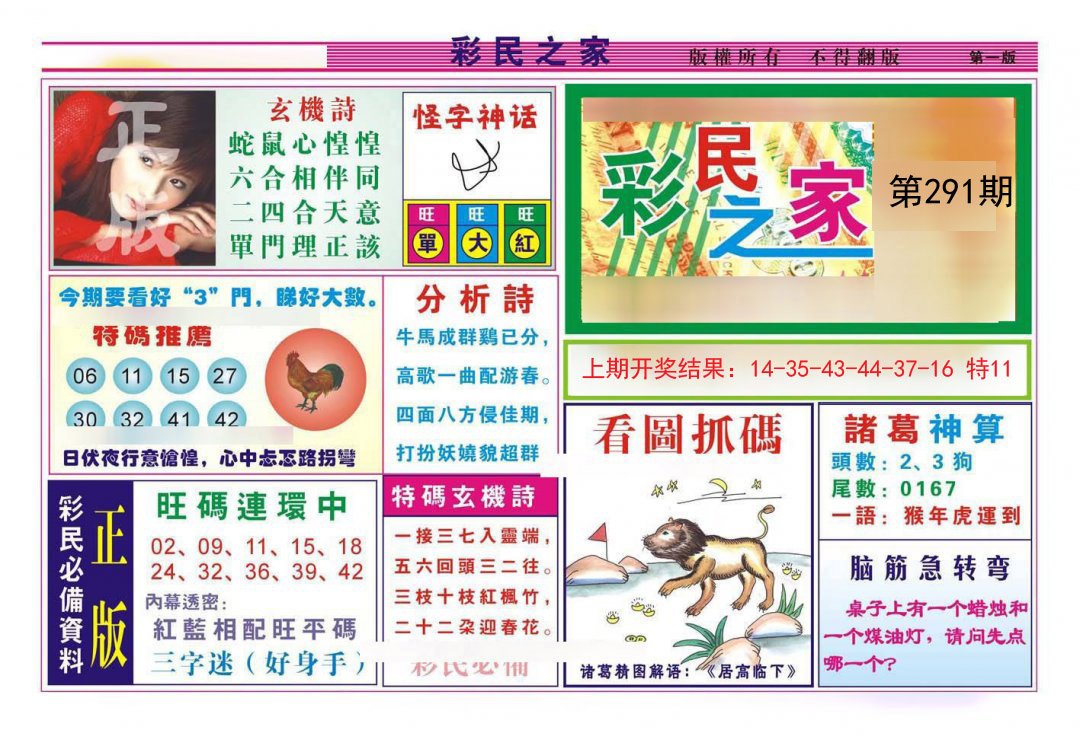 2024291期彩民之家A