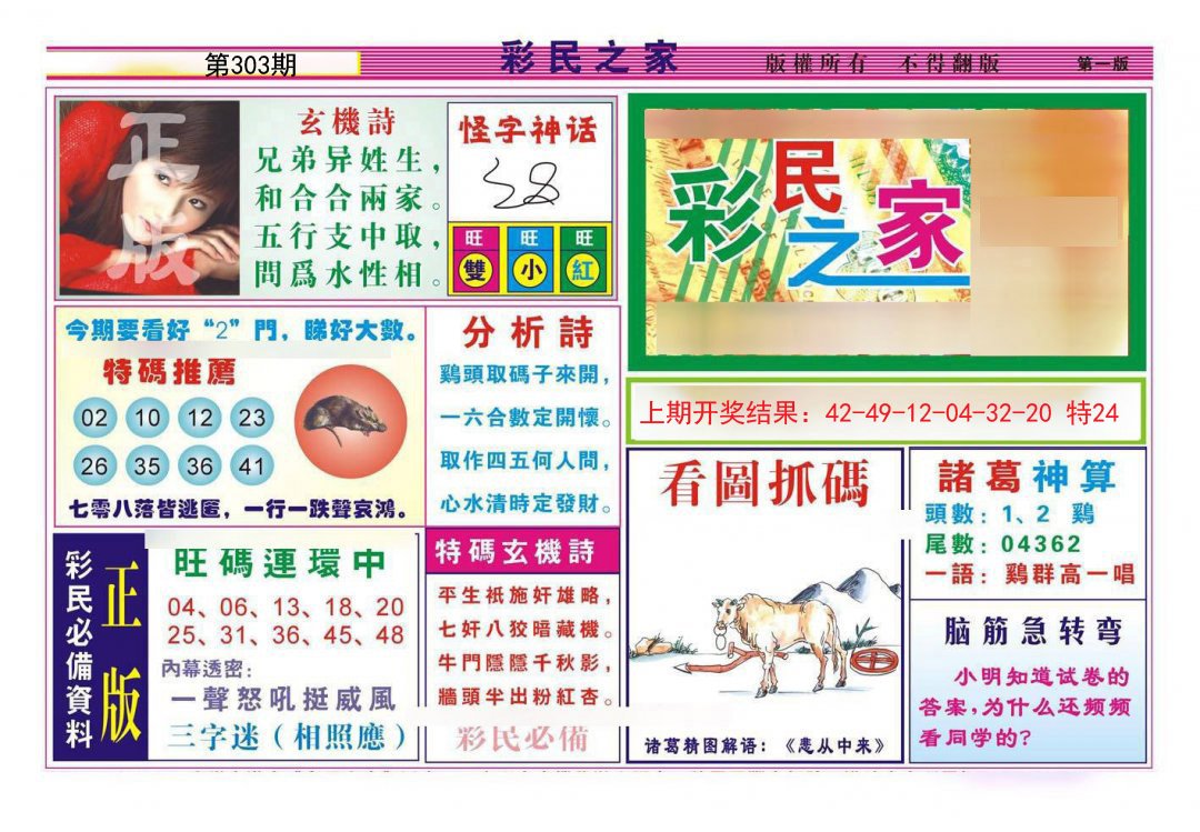 2024303期彩民之家A