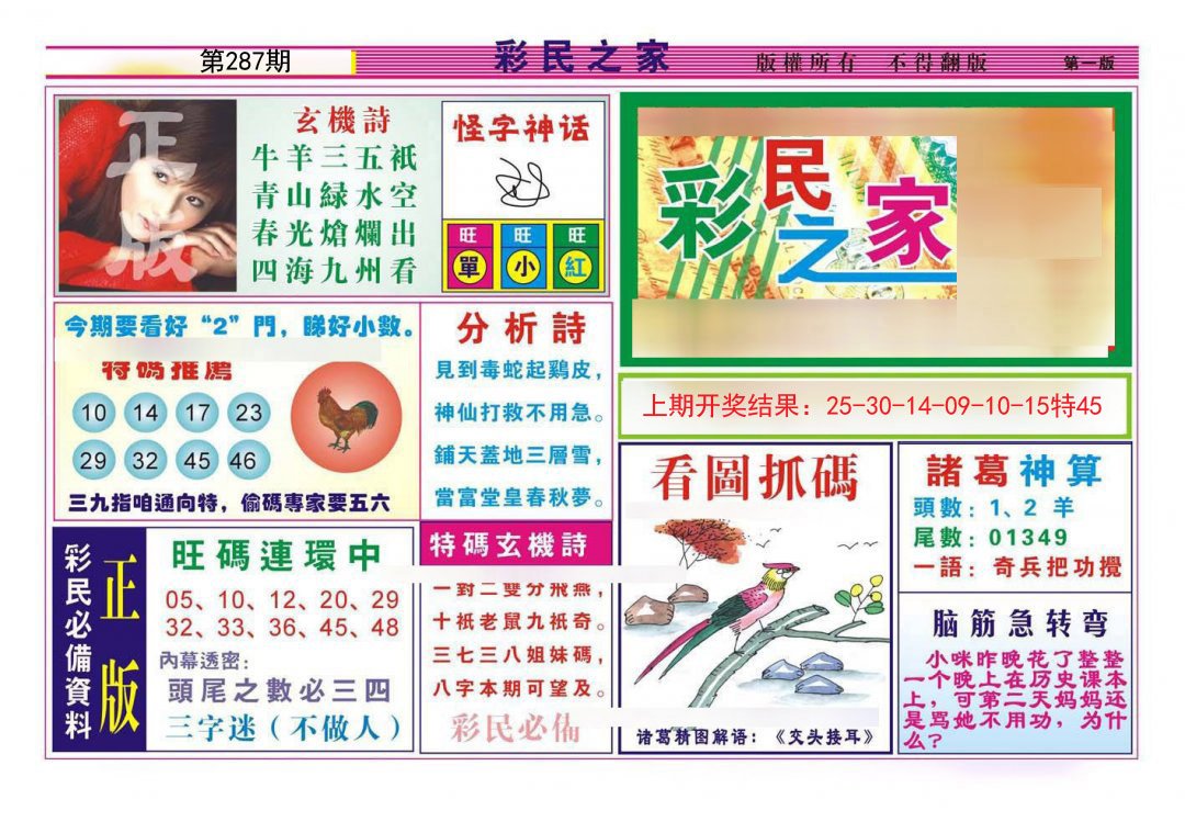 2024287期彩民之家A