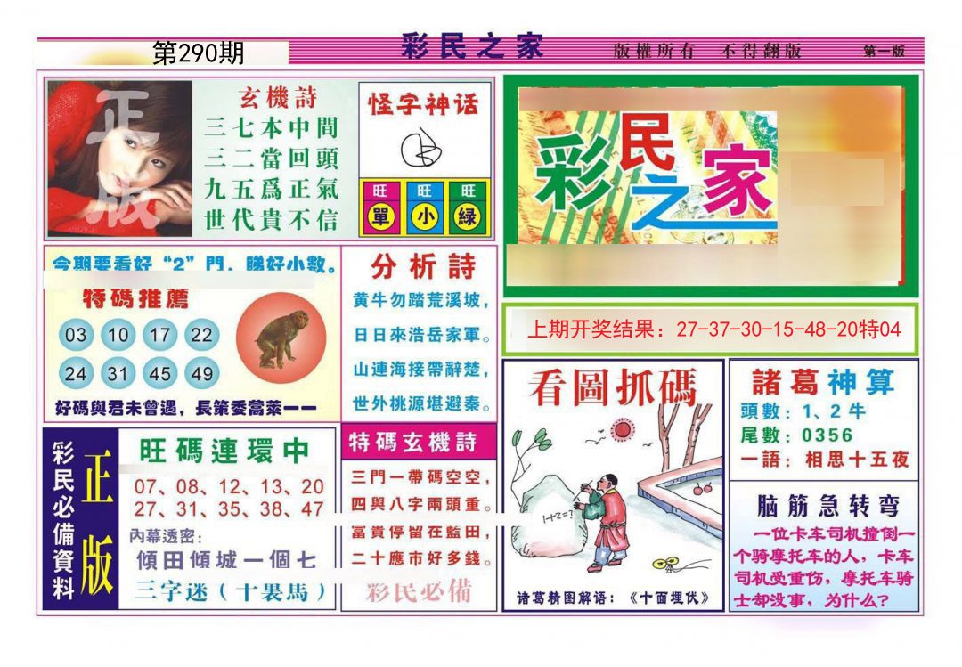2024290期彩民之家A