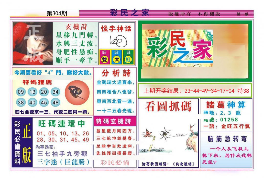 2024304期彩民之家A