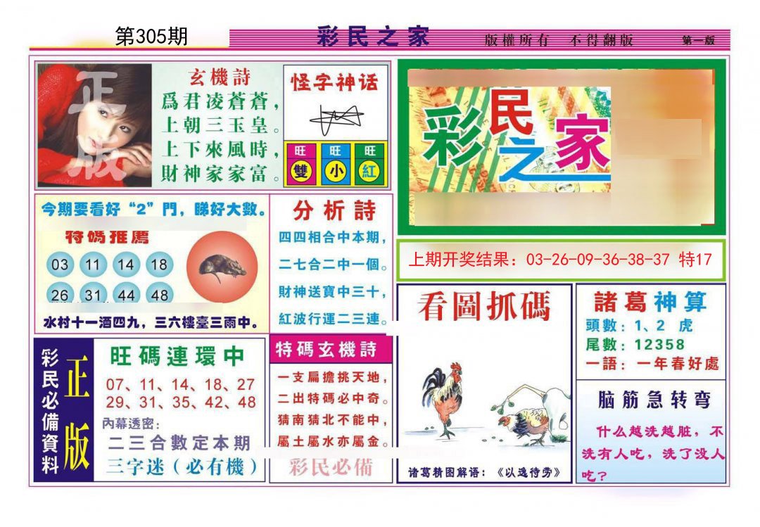 2024305期彩民之家A