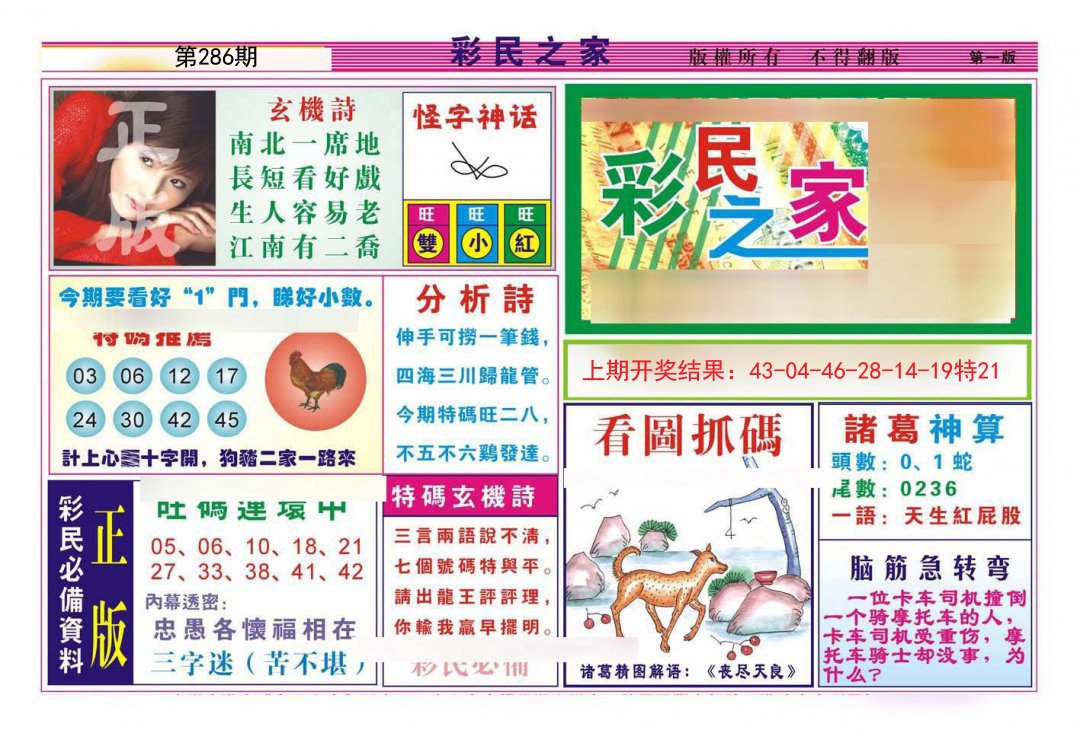 2024286期彩民之家A