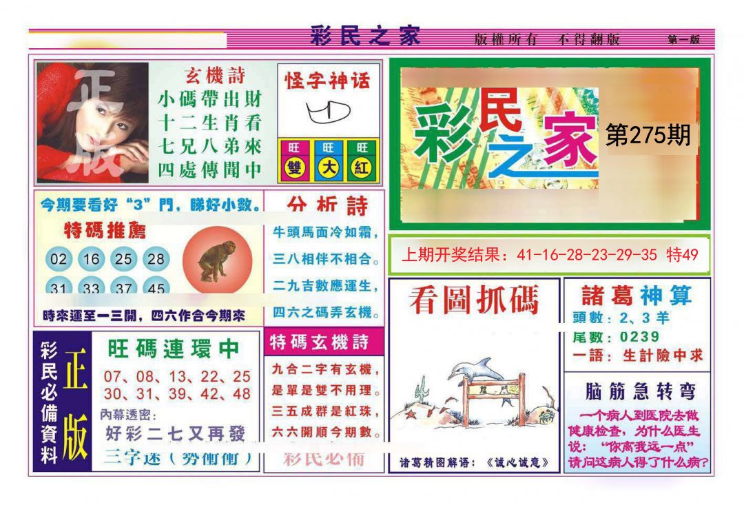 2024275期彩民之家A