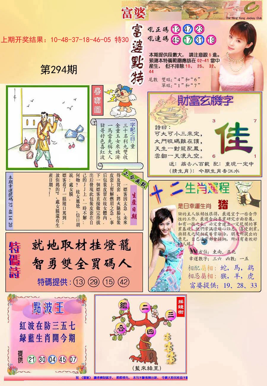 2024294期(新版)富婆