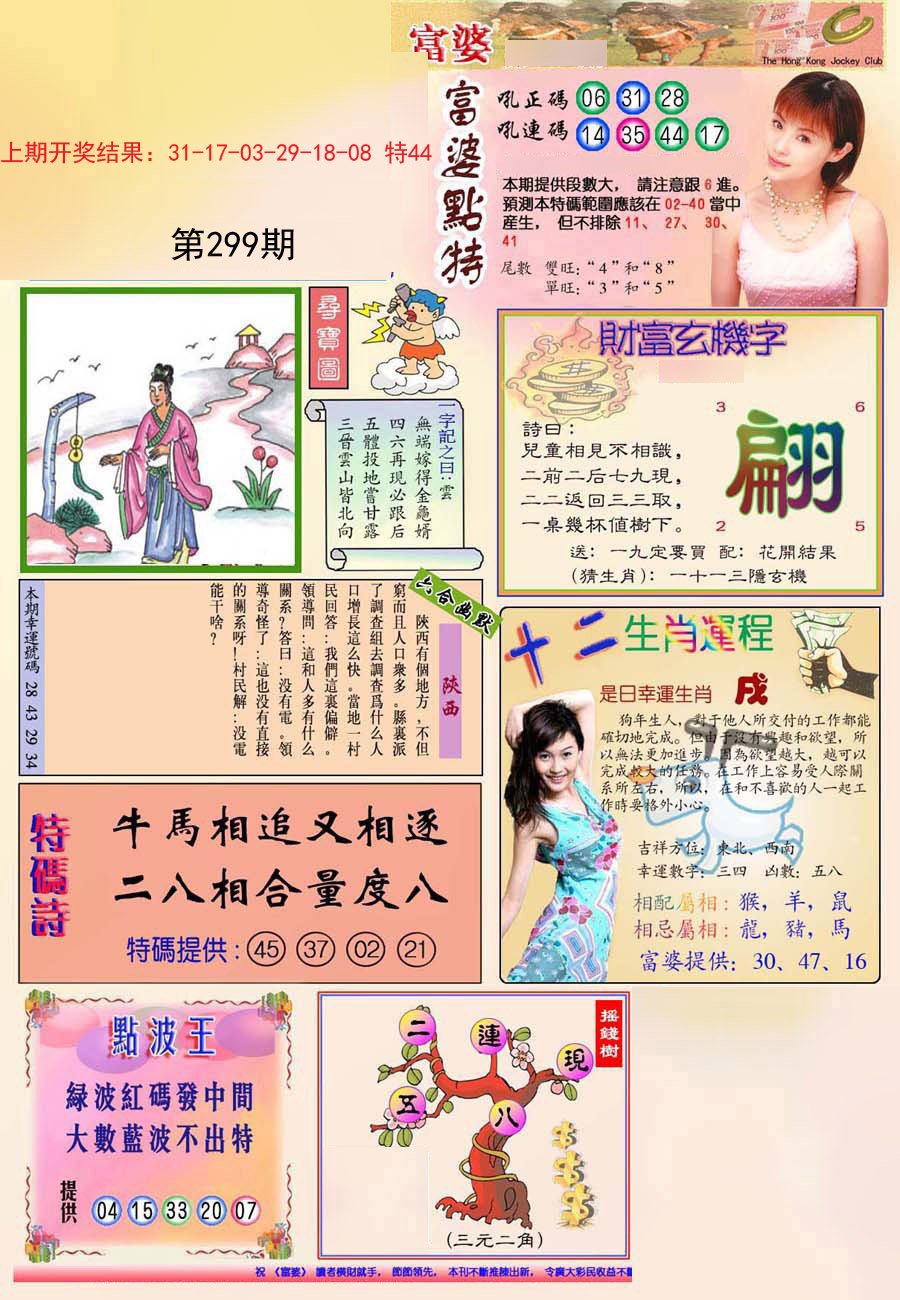 2024299期(新版)富婆
