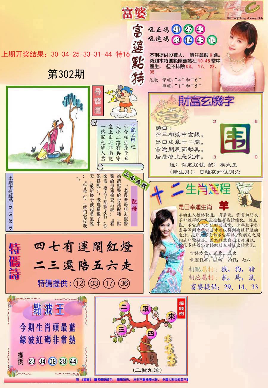 2024302期(新版)富婆
