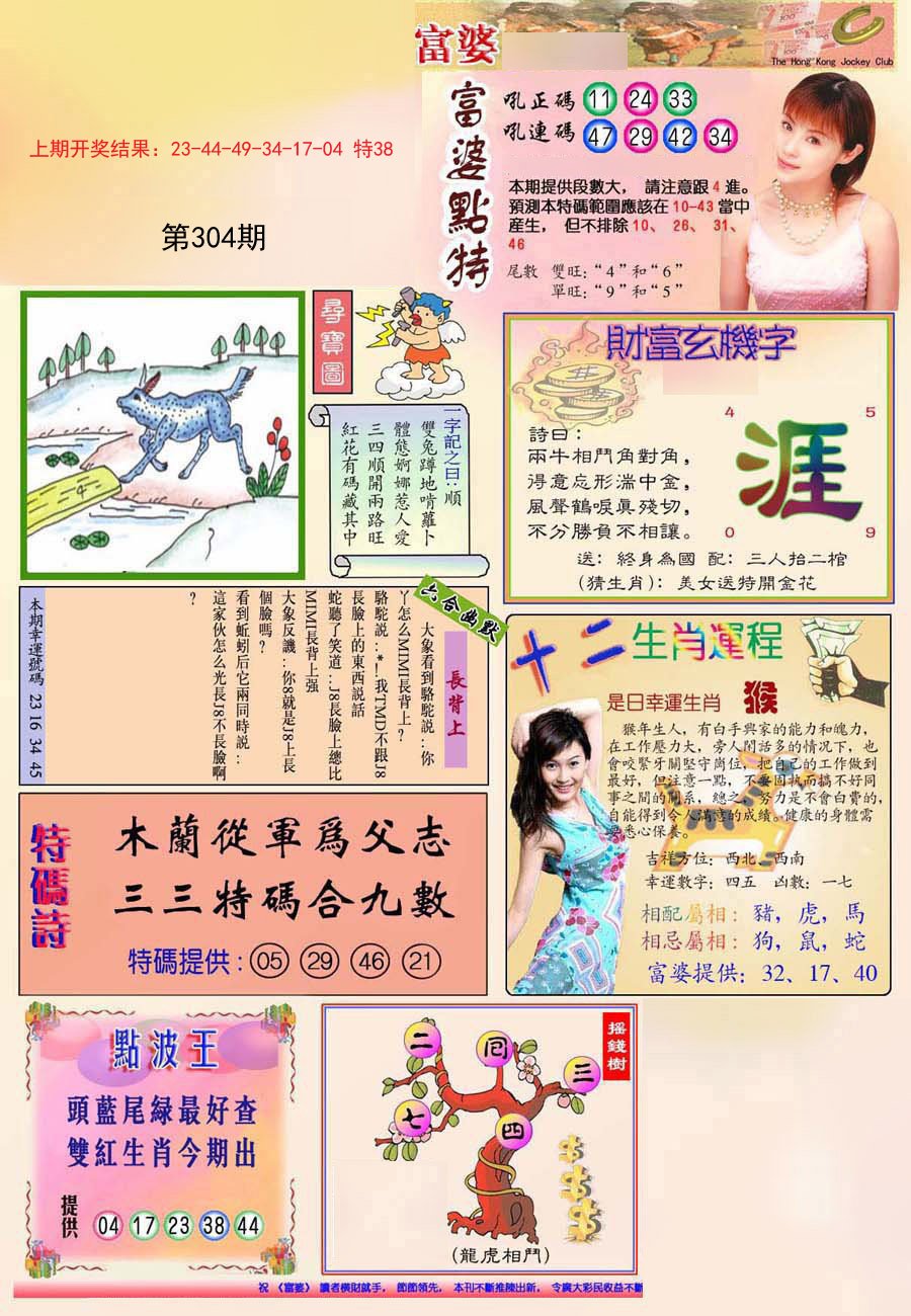 2024304期(新版)富婆
